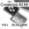 Сновитра 40 Мг 37